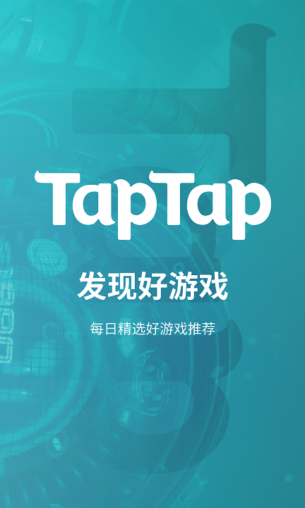 taptap(官方正版)