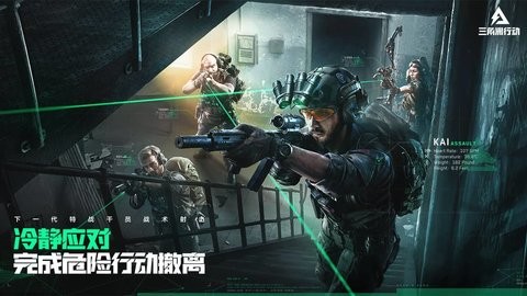 三角洲行动测试服手机版(Delta Ops)