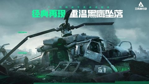 三角洲行动测试服手机版(Delta Ops)