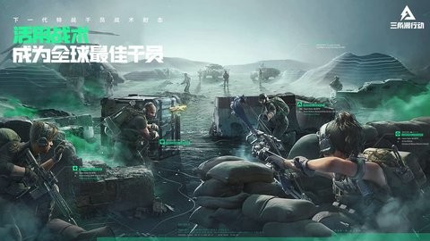 三角洲行动测试服手机版(Delta Ops)