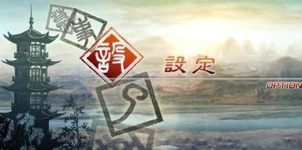 真三国无双5完美存档