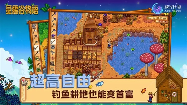 星露谷物语手机版中文版(Stardew Valley)