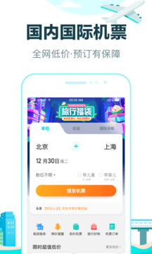 去哪儿旅行app(官方版)