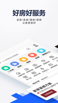 贝壳找房app(官网版)