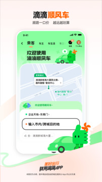 滴滴出行(app最新官方版)